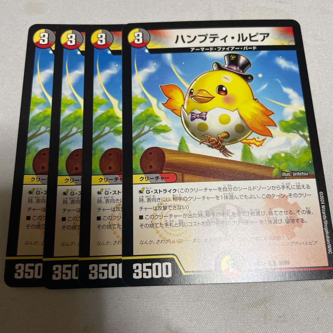 ハンプティルピア 4枚セット - メルカリ