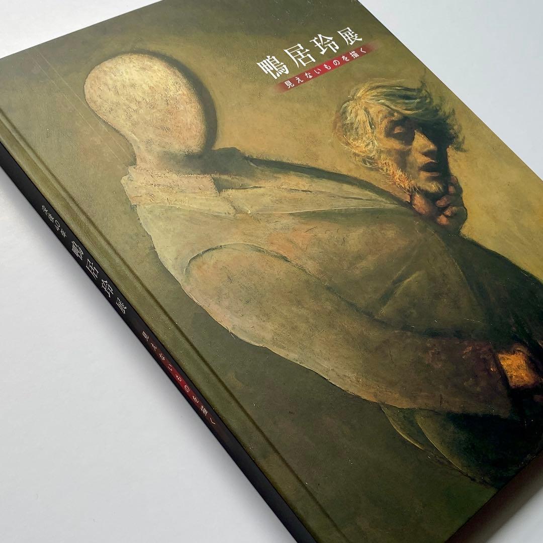 没後40年 鴨居玲 展 見えないものを描く 図録 ＜新品・未読品＞ - メルカリ