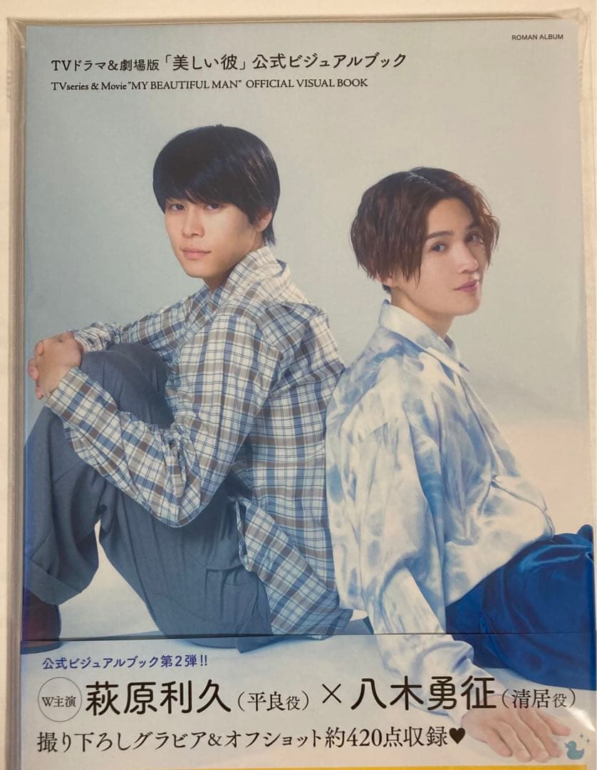 値下げ！美しい彼3点　 公式ビジュアルブック　第1弾＆第2弾　限定フォトカード付