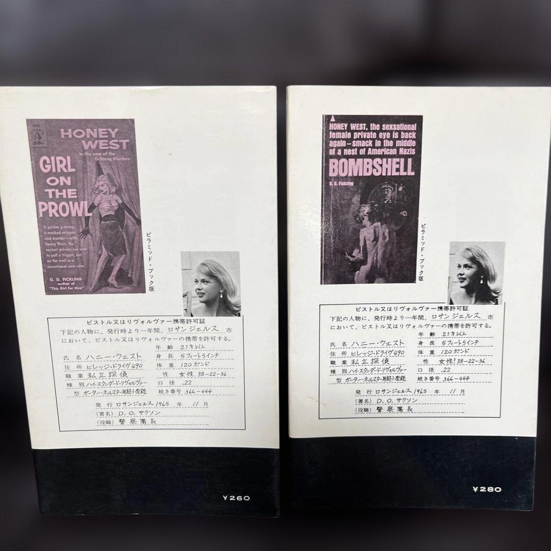 値下げ　ハニーウエストシリーズ全9冊 ハヤカワポケミス　6冊写真カバー