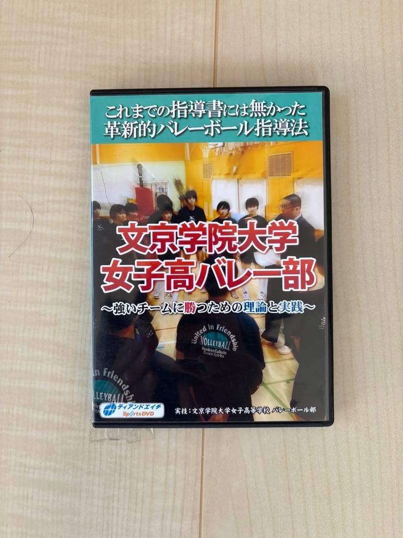 文京学院大学女子高バレー部 DVD