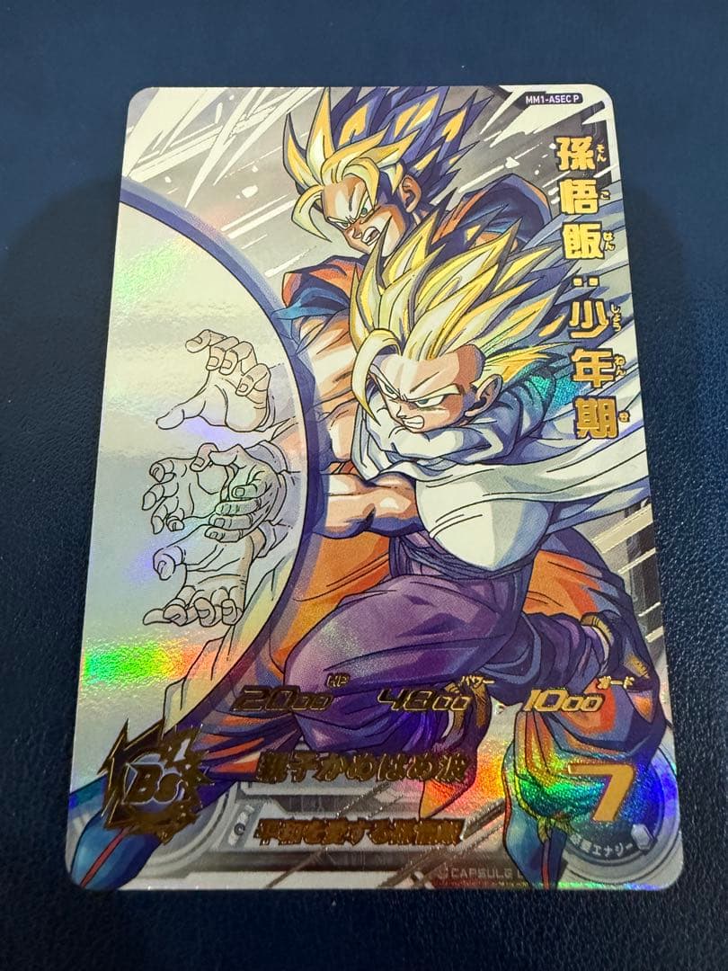 スーパードラゴンボールヒーローズ　MM1-asec p 孫悟飯:少年期 MM1-ASEC P 孫悟飯：少年期 UR【パラレルレア】 | ドラゴンボール