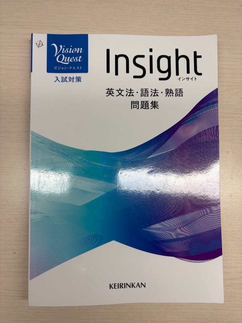Insight 英文法・語法・熟語問題集 - メルカリ