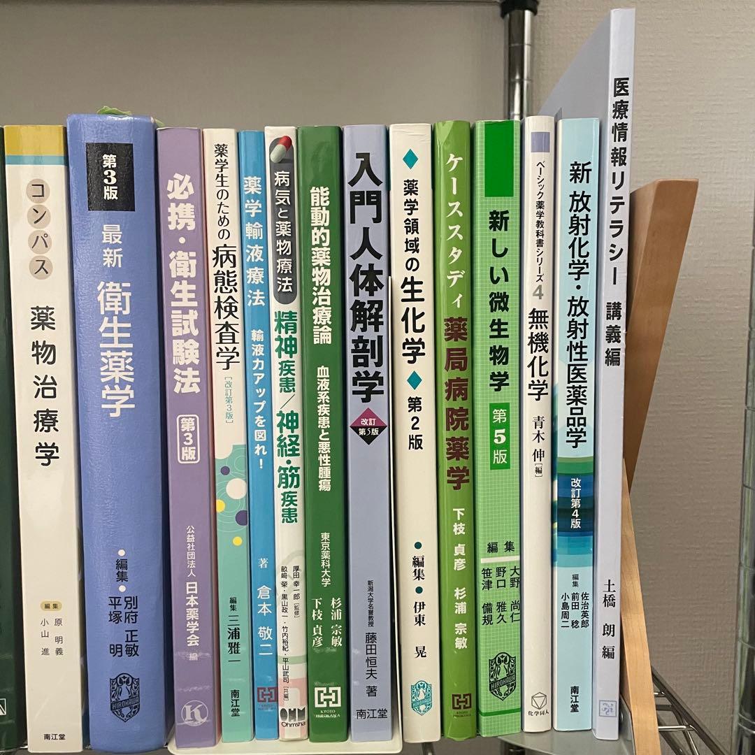 薬系教科書 バラ売り可能 - メルカリ