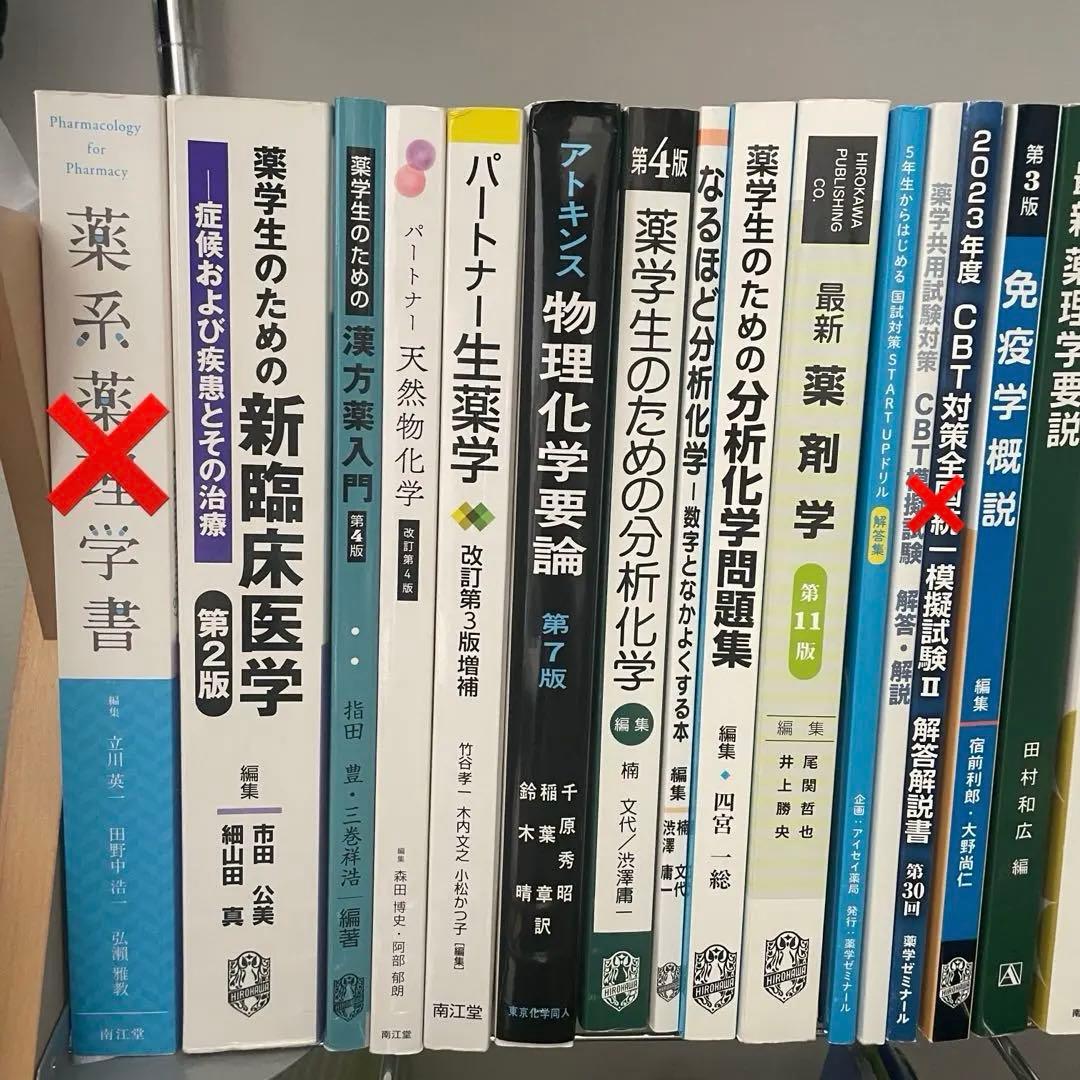 薬系教科書 バラ売り可能 - メルカリ
