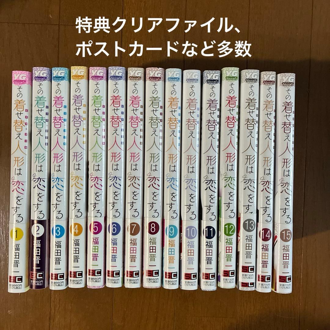 その着せ替え人形は恋をする全15巻　特典多数 着せ恋』15巻7/25発売、アニメイトでフェア＆キャンペーン有