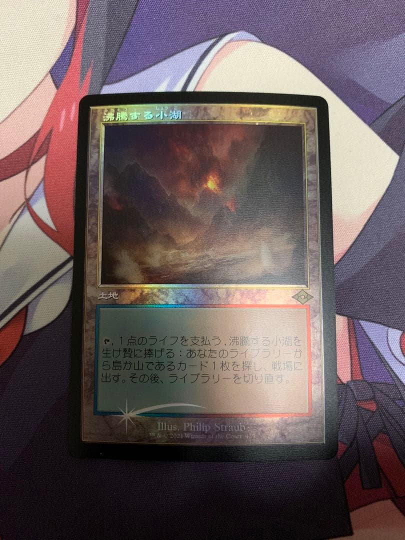 沸騰する小湖 旧枠 foil セットブースター産日本語2枚