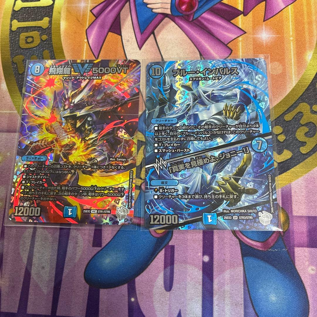 デュエルマスターズ ブルーインパルス 超銀トレ　5000vt 超銀トレジャー】ブルー・インパルス/「真実を見極めよ、ジョニー