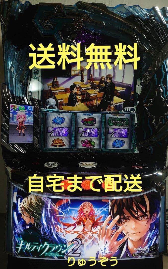 ユウキスマスロ実機 ギルティクラウン2 スマスロ遊技用ユニット取り付け済み Lギルティクラウン2 中古パチスロ