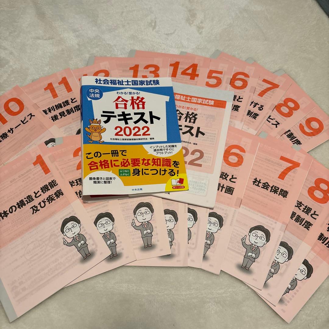 社会福祉士 通信教育 専門学校教科書 - メルカリ