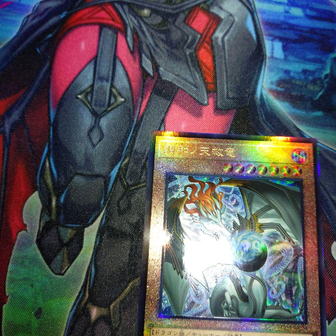 調和ノ天救竜 フィドラウリス＝ハルモニア 遊戯王 - メルカリ