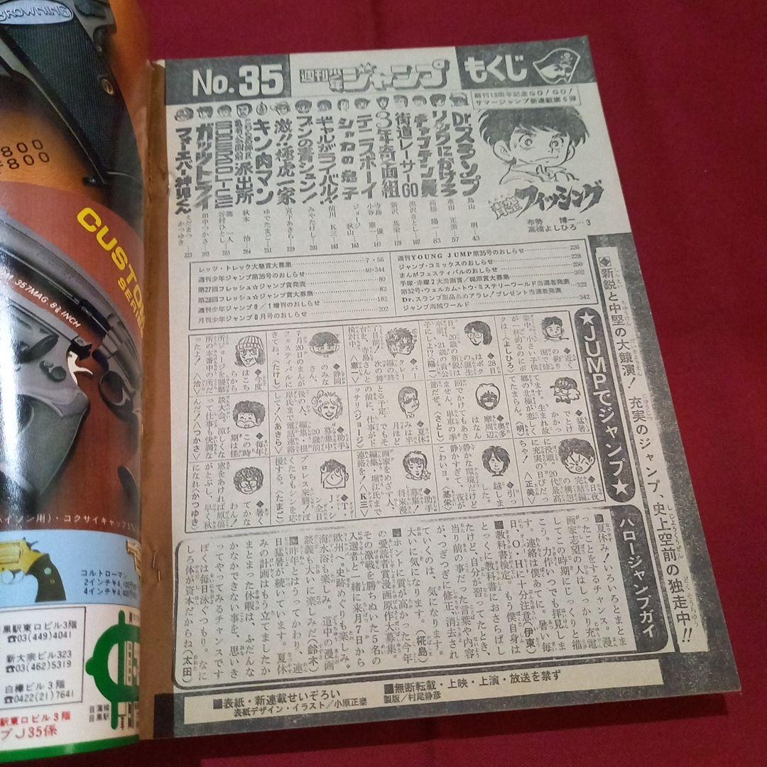 当時物美品】週刊 少年 ジャンプ 1981年35号 漫画 アニメ - メルカリ
