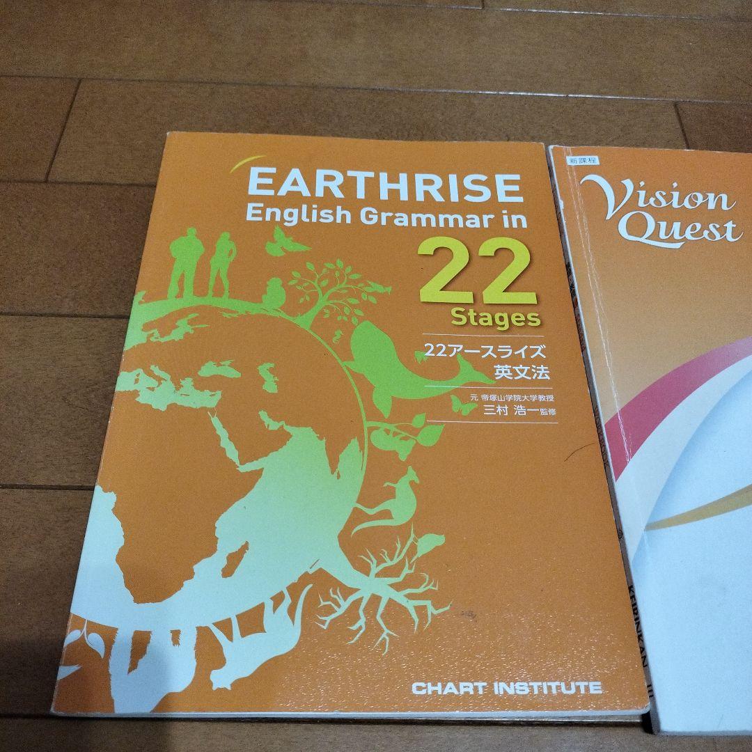 22アースライズ英文法/VisionQuest論理表現Standard（解答付） - メルカリ