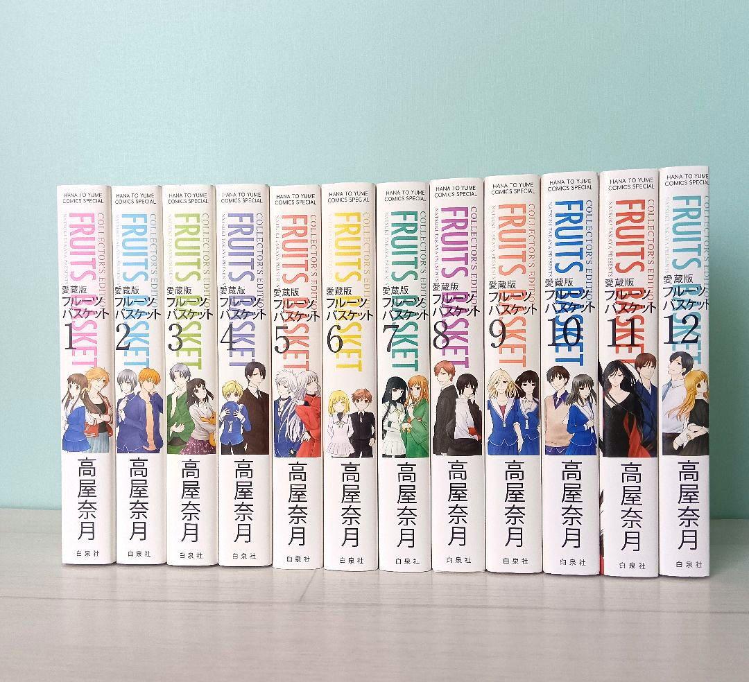 フルーツバスケット 愛蔵版【全12巻】セット - メルカリ