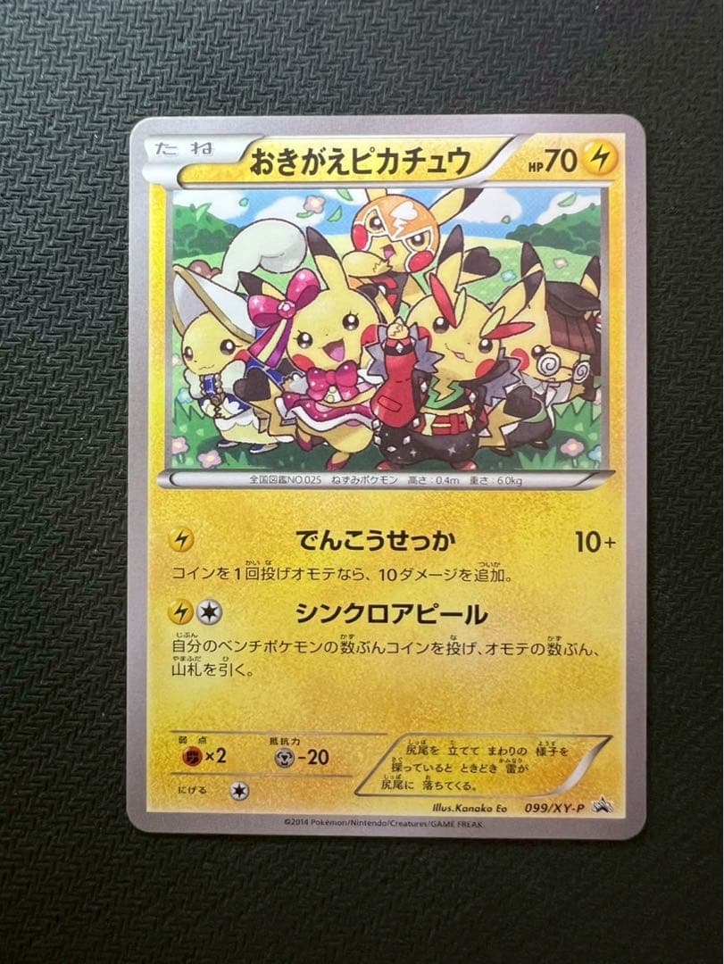 ラ*ン様 おきがえピカチュウ PROMO XYシリーズプロモーションカード PR