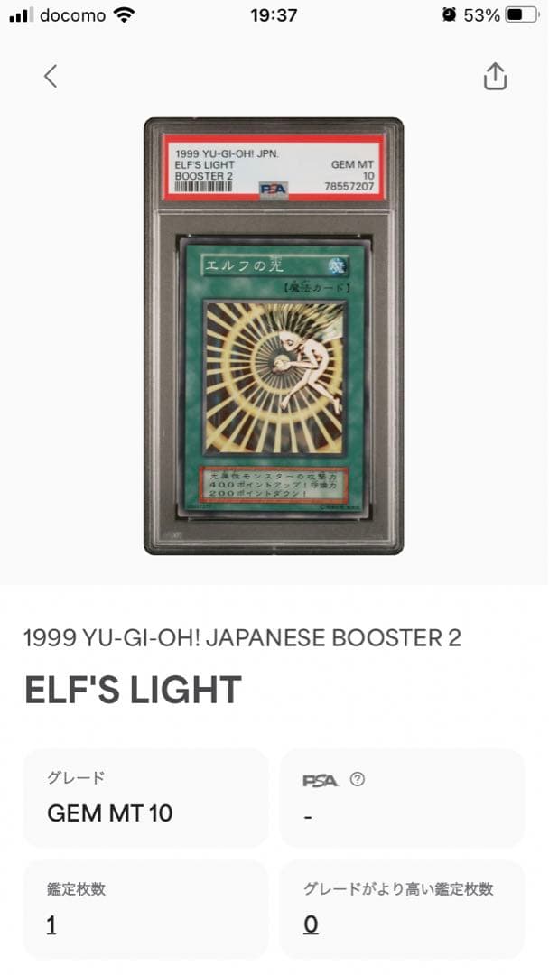 世界に1枚 遊戯王 初期 ブースター2 エルフの光 PSA10 完美品 - メルカリ