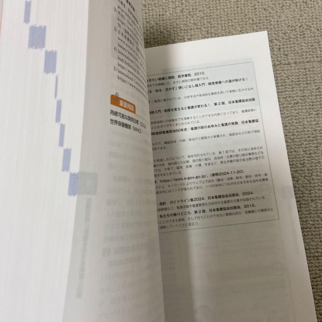 看護管理 ナーシンググラフィカ 看護 テキスト 教科書 2025 - メルカリ