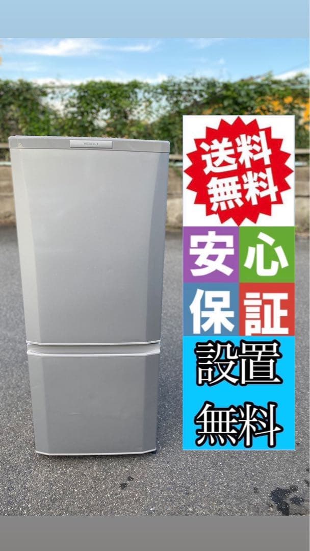 三菱冷蔵庫　146L 三菱電機 冷蔵庫 146L 右開き 2ドア 48cm 一人暮し向け フルフラット