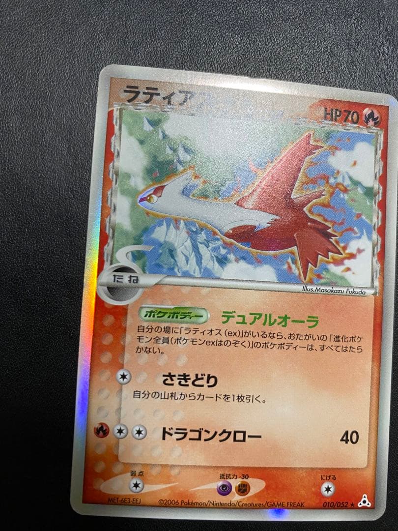 ラティアス δ ☆ 拡張パック ホロンの幻影 010/052 デルタ種 - メルカリ