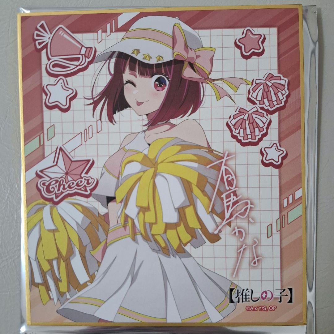 推しの子 応援フェアinアニメイト サイン入りミニ色紙コレクション