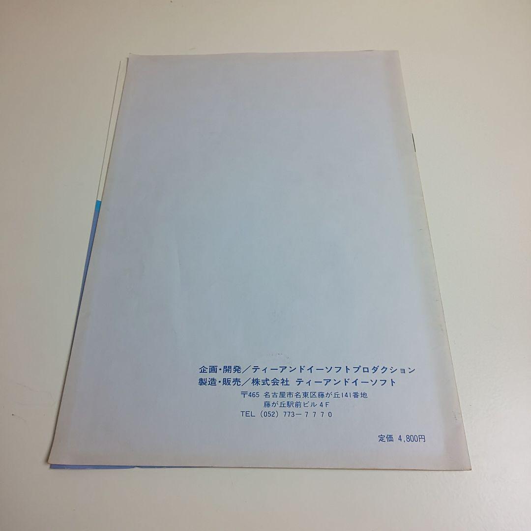 スターアーサー伝説Ⅱ 暗黒星雲 NEC PC-6001mk II/6601 説書