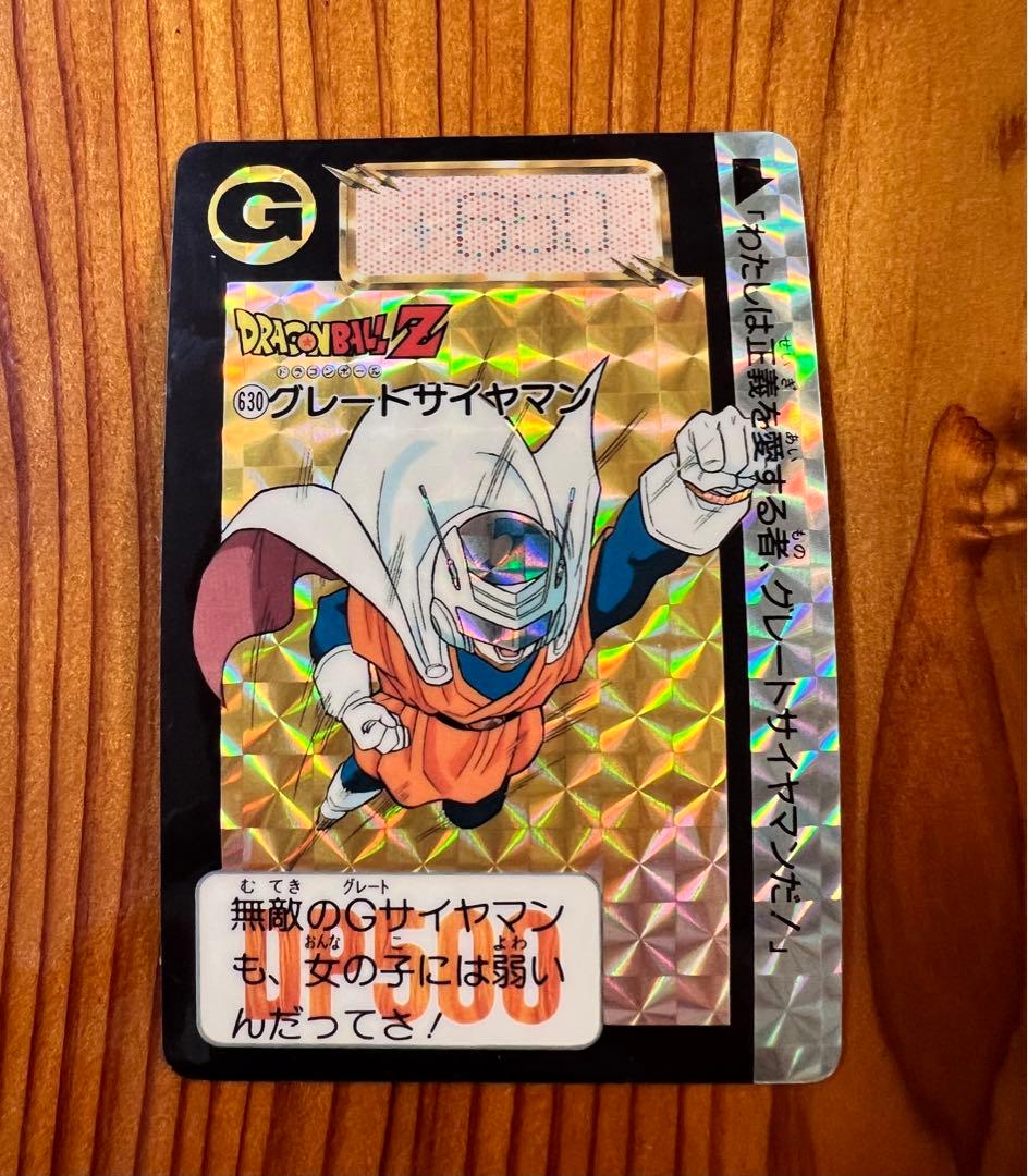 希少】ドラゴンボールZ カードダス 630 グレートサイヤマン 極美品