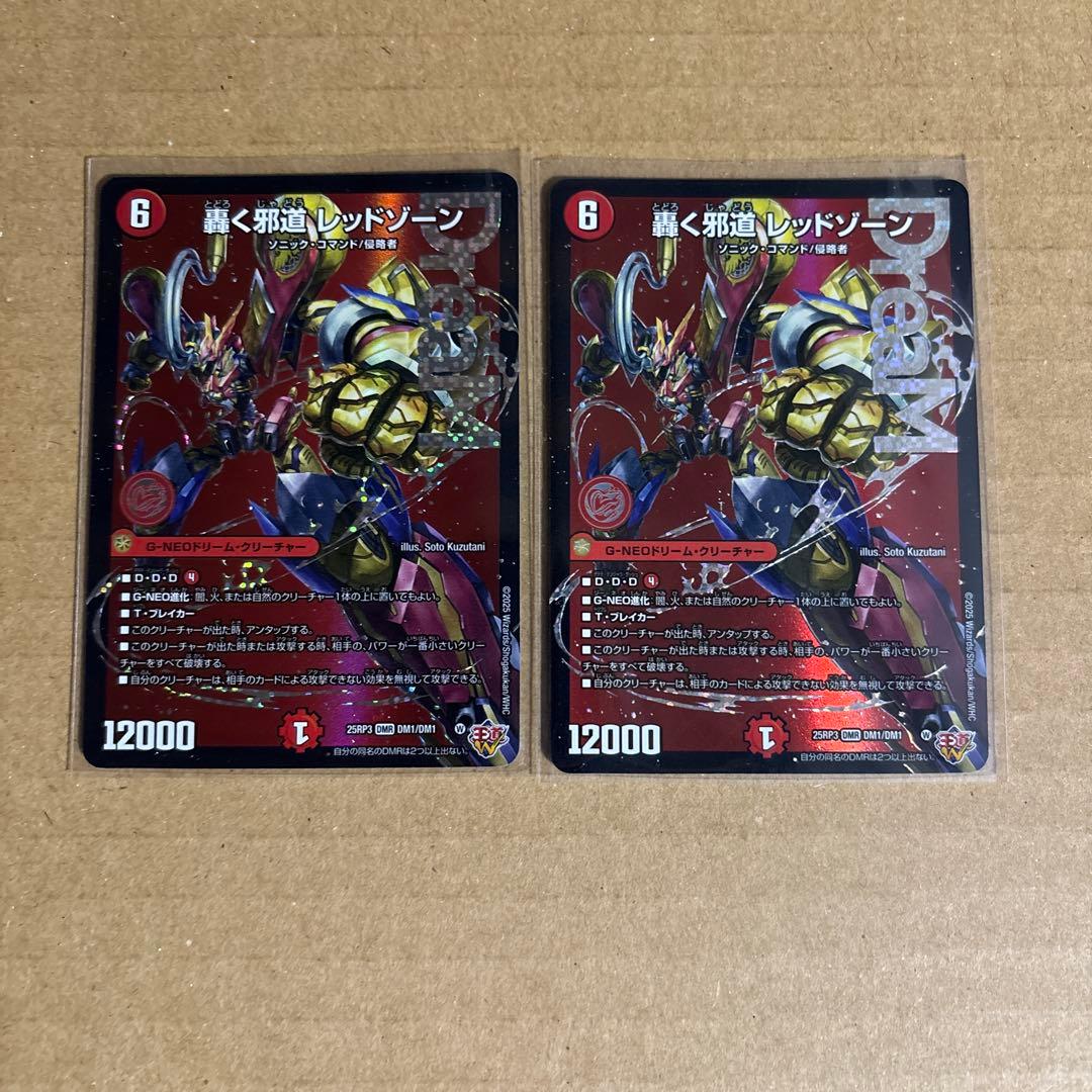 【メルカリ便】【硬質ケース入り】轟く邪道レッドゾーン　2枚　② 0224 轟く邪道レッドゾーン 2枚 - メルカリ