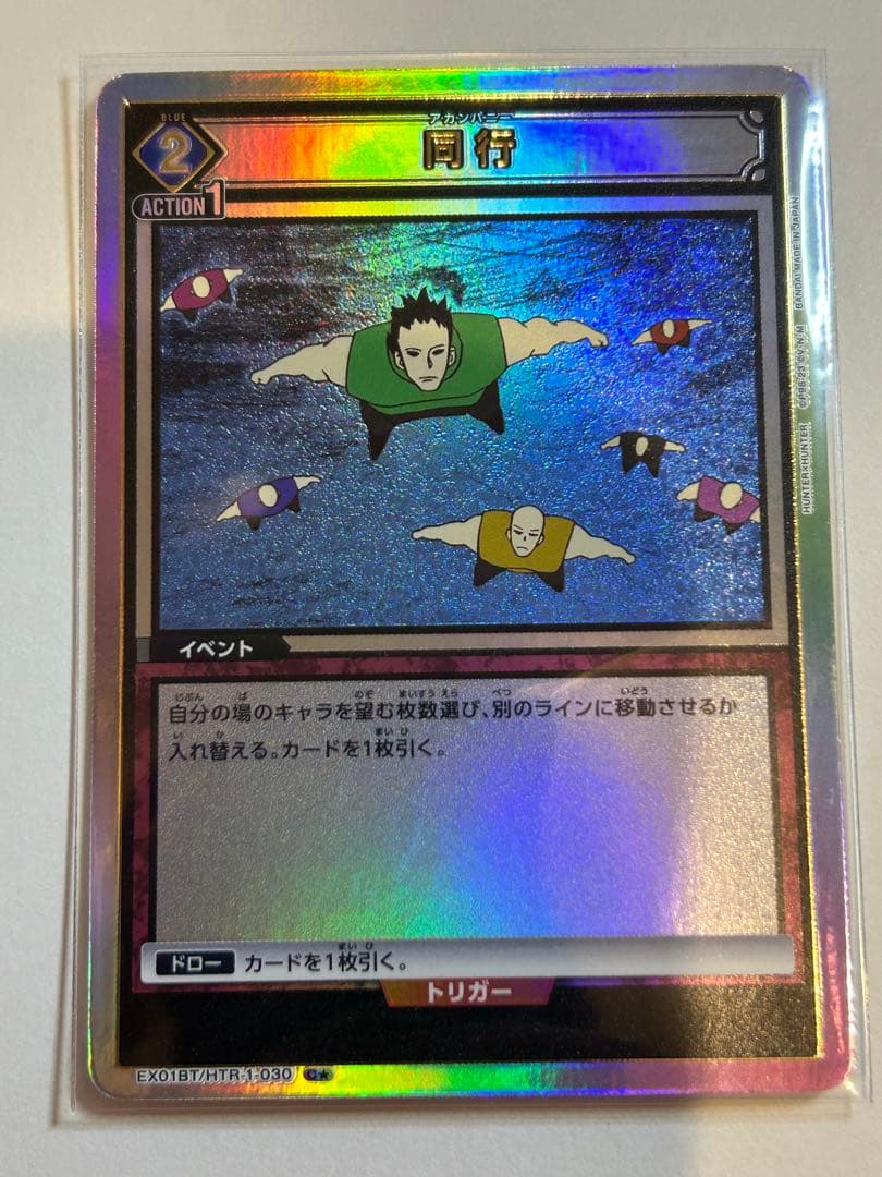 ユニオンアリーナ ハンターハンター C パラレル 同行 アカンパニー