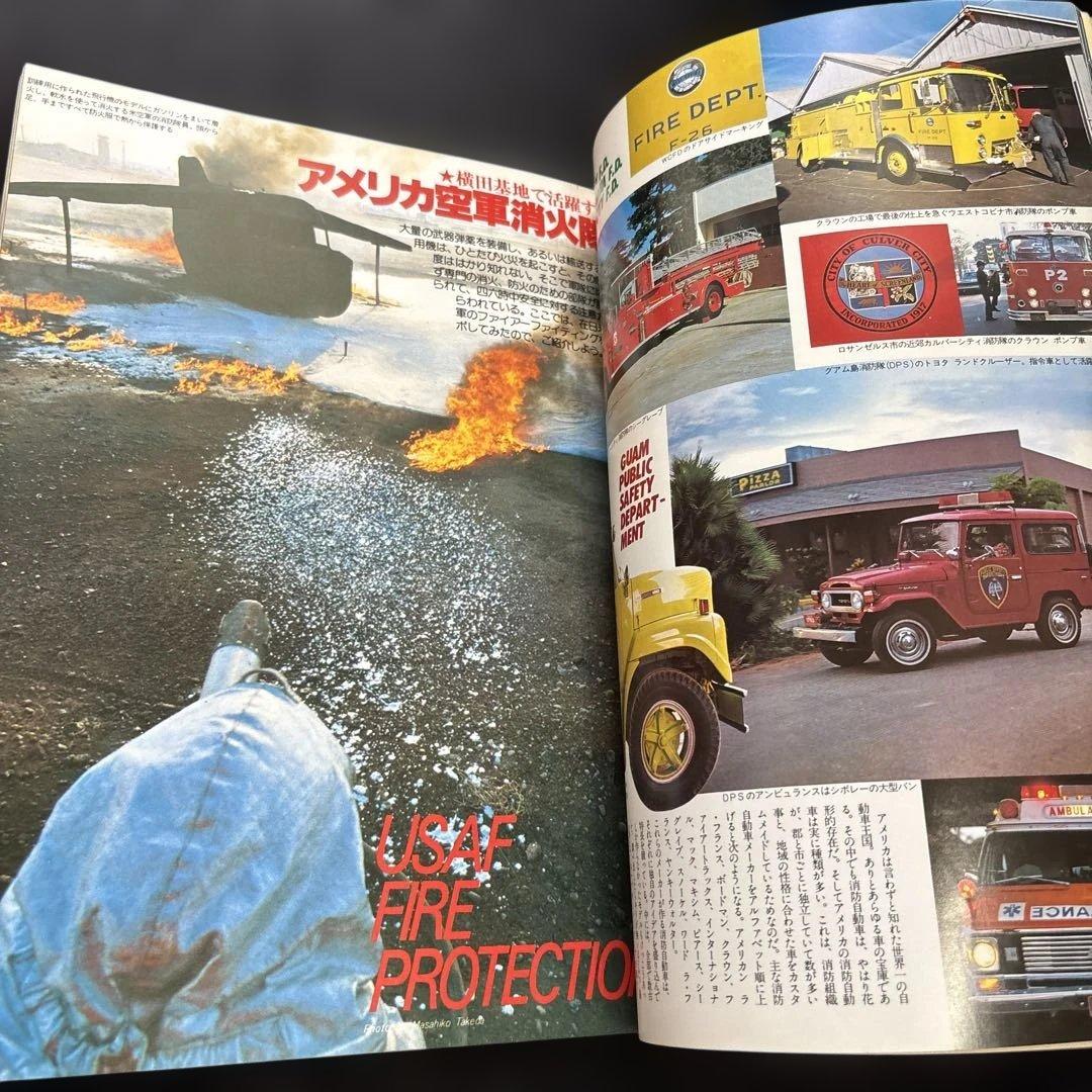 超レア‼️本】世界の消防自動車図鑑 (1979年)