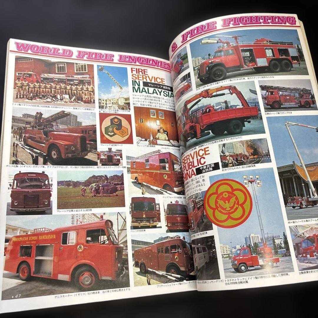 超レア‼️本】世界の消防自動車図鑑 (1979年) - メルカリ
