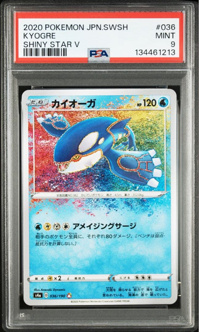 PSA9】カイオーガ A S4a シャイニースターV 036/190 - メルカリ