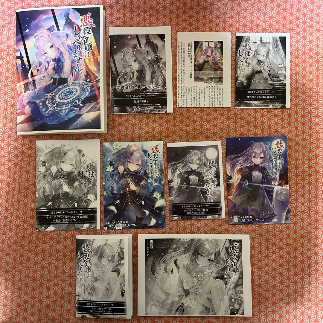 悪役令嬢はしゃべりません　特典 購入特典】『悪役令嬢はしゃべりません 3.崩れ落ちる孤高の騎士と魔王