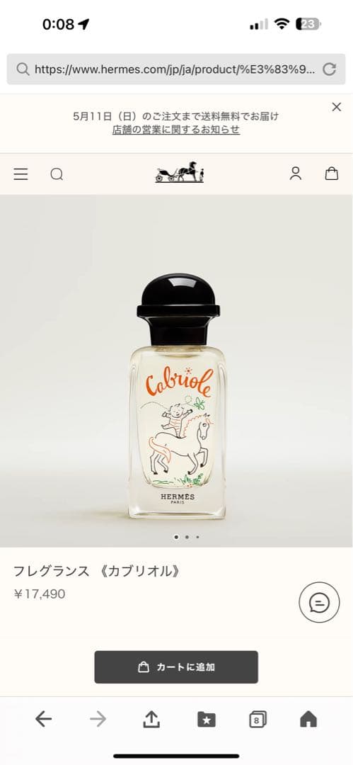 値下げエルメス　フレグランス 《カブリオル》子供香水