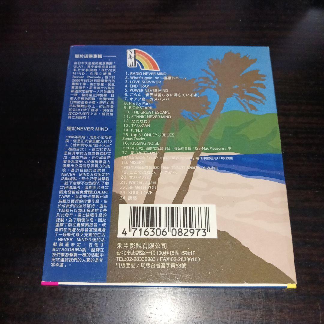 激レア台湾盤‼️】GLAY 絶版地下音源 NEVER MIND H-297 - メルカリ