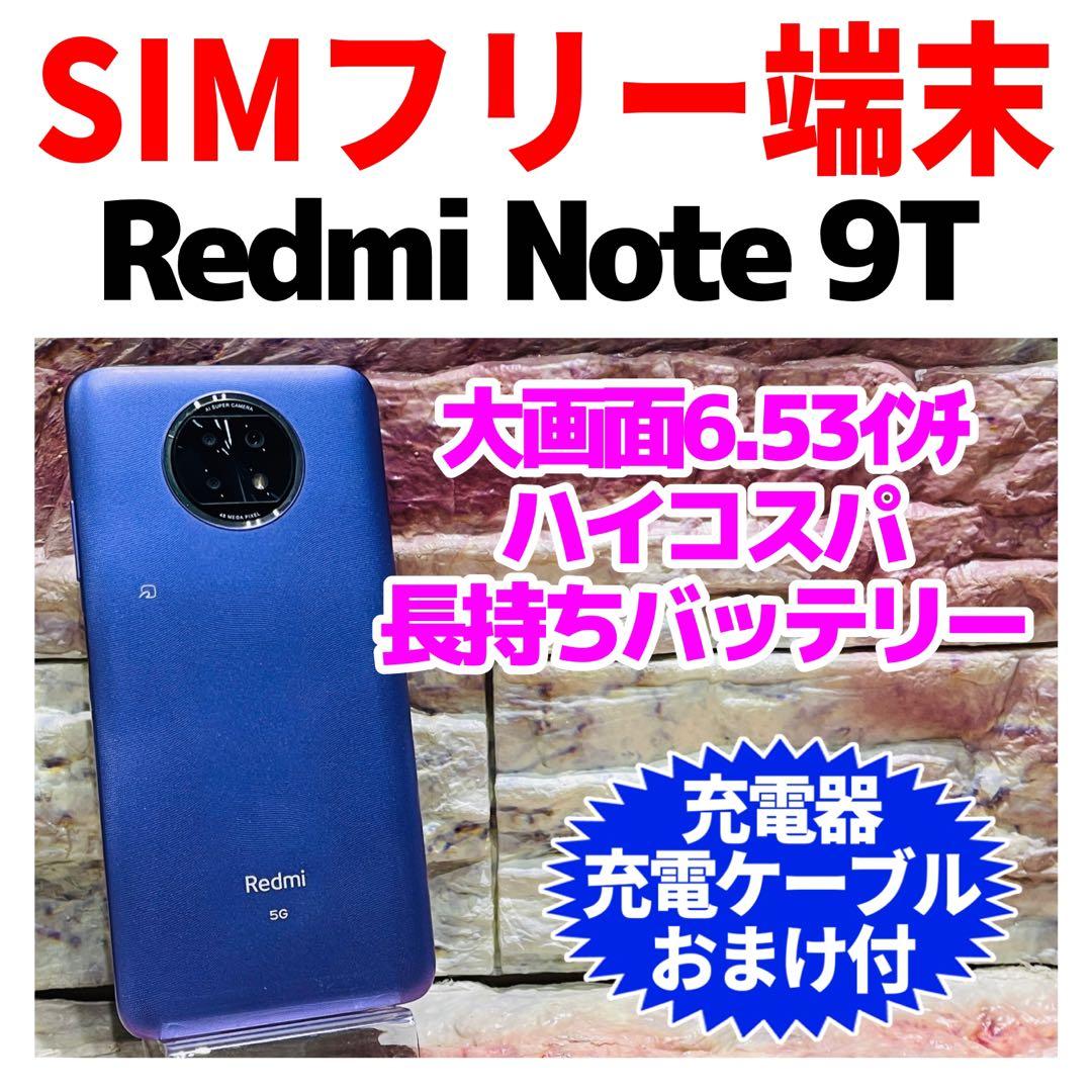 SIMフリー Xiaomi Redmi Note 9T 64GB パープル Redmi Note 9T｜価格比較・最新情報 - 価格.com