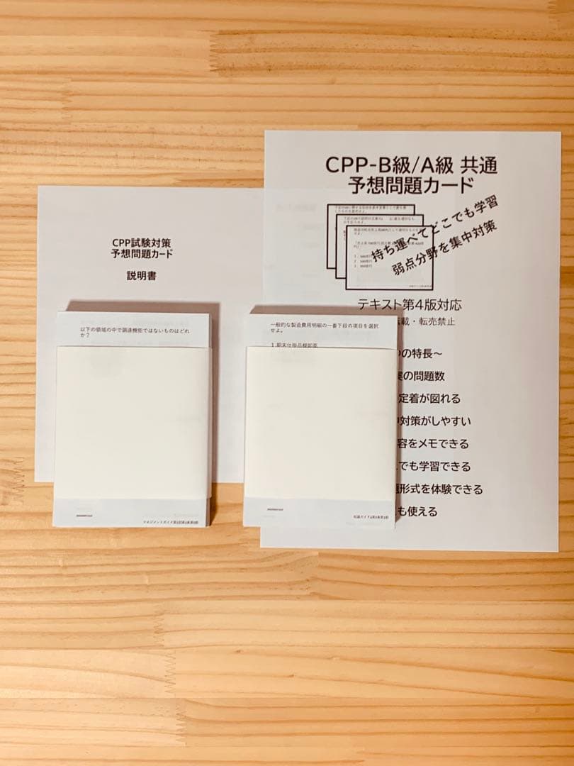 CPP セット まとめノート付 問題集 ＋模試3回 調達プロフェショナル 第