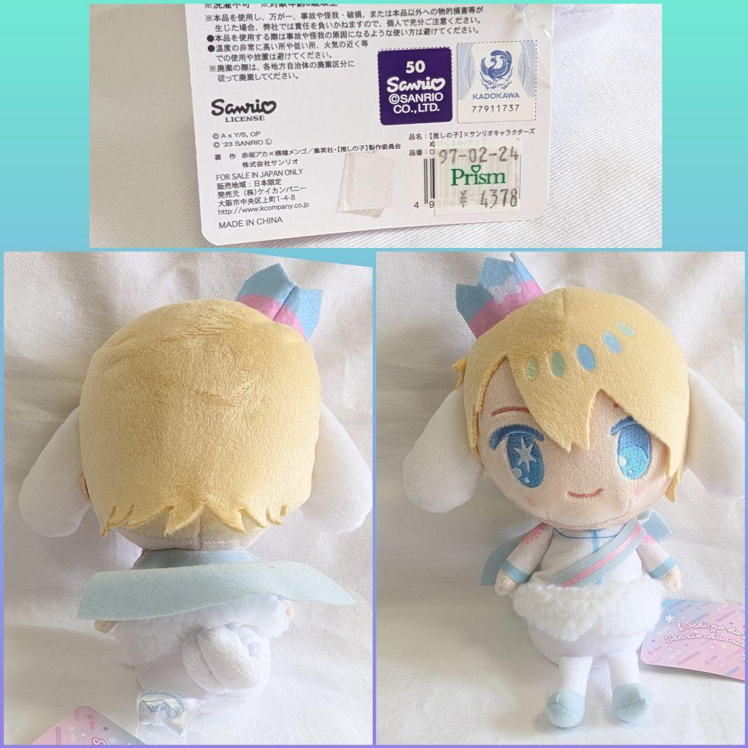 サンリオ シナモロール ぬいぐるみ マスコット ポーチ まとめ売り タグ