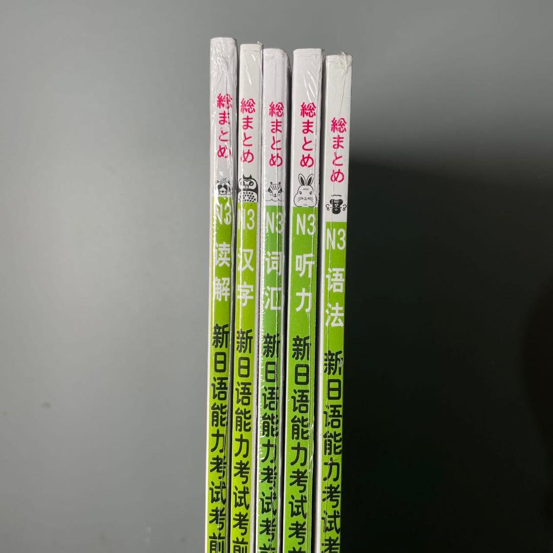 N3 JLPT 日本語能力試験3級対策「総まとめ」5冊セット - メルカリ