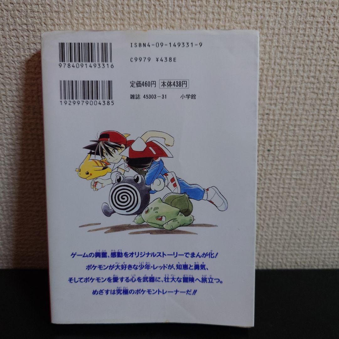 ポケットモンスタースペシャル 1巻 初版 希少本 - メルカリ