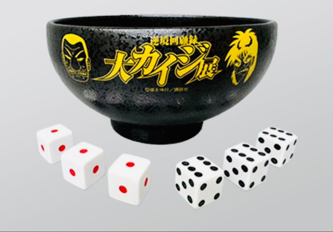 大カイジ展 地獄チンチロどんぶり サイコロ6個付き - メルカリ