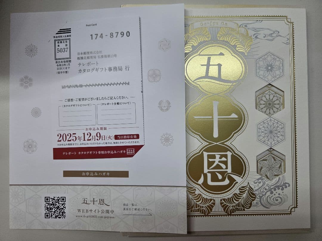 テレボート カタログギフト 2025冬 - メルカリ