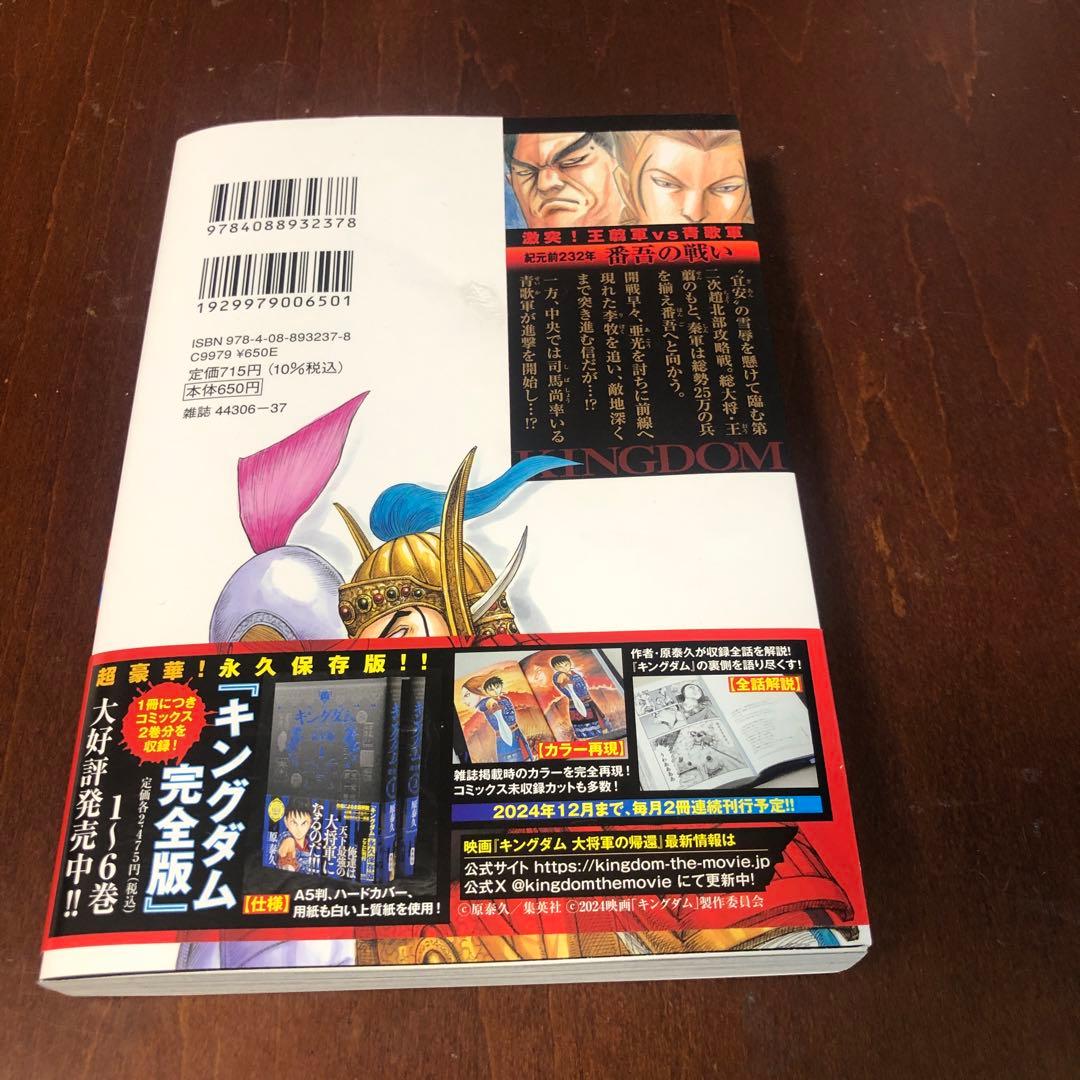 キングダム 72巻 最新刊 裏表紙に傷あり(3枚目の写真参照) - メルカリ