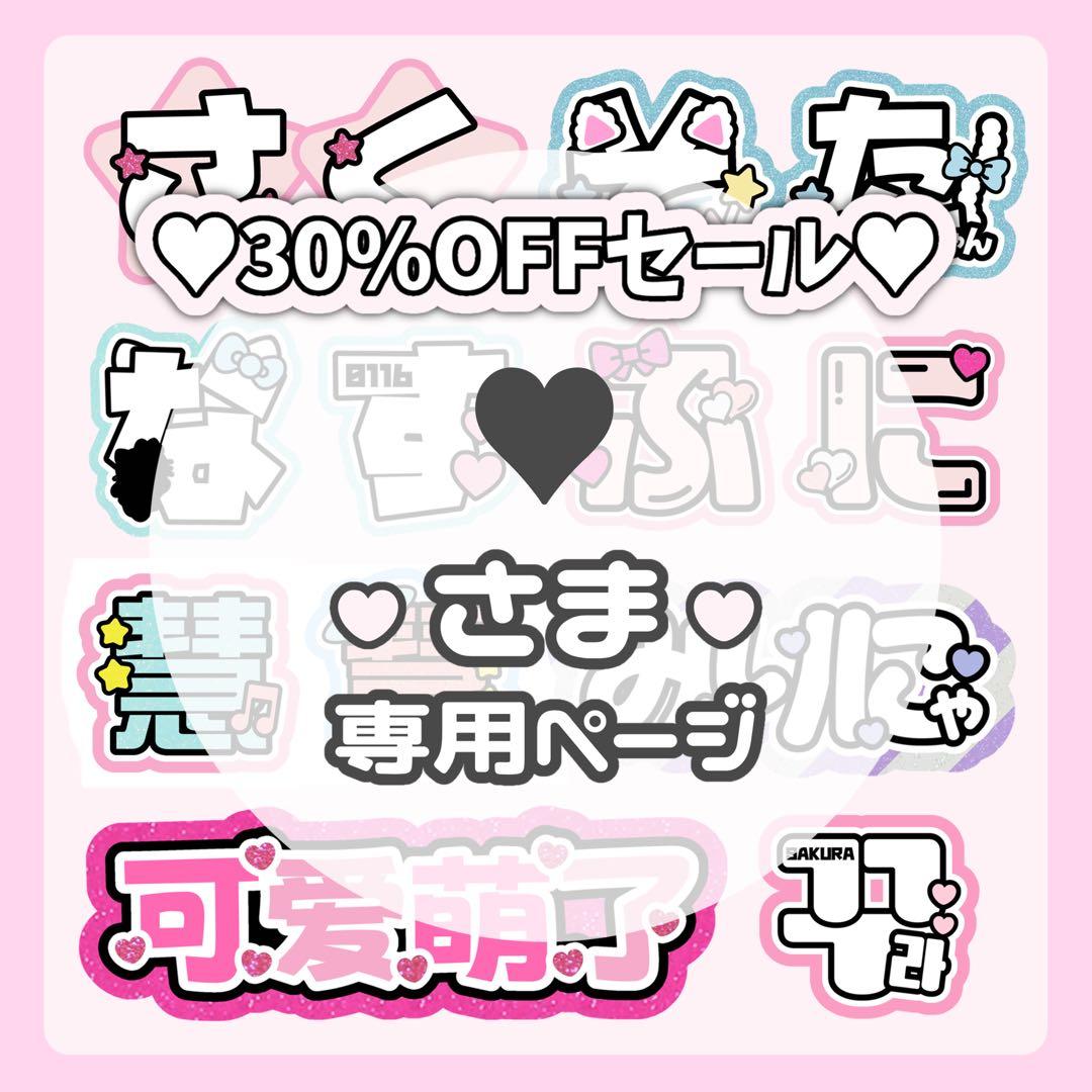 ❤︎ページ♡ネームボード うちわ文字 連結文字パネル オーダー ネームボード うちわ文字 連結文字パネル うちわ屋さん オーダー