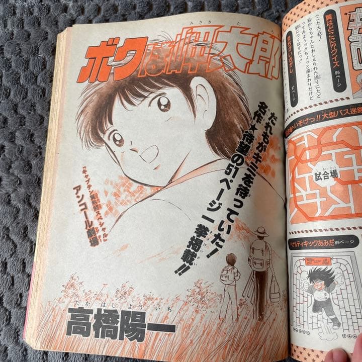 キャプテン翼 週間少年ジャンプ 特別編集 - メルカリ