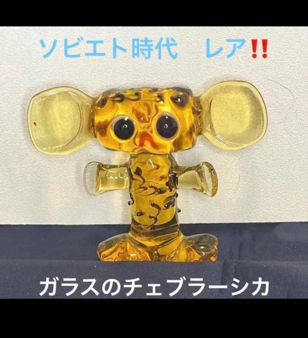 おまとめ2点。ソビエト ヴィンテージ 大きなチェブラーシカの陶器 長期