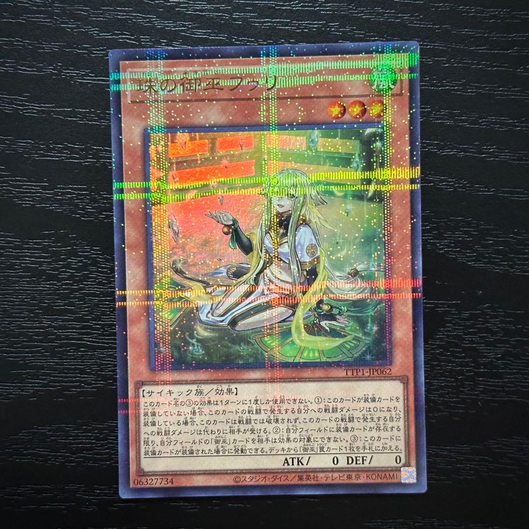 遊戯王 珠の御巫フゥリ 絵違い ウルパラ - メルカリ
