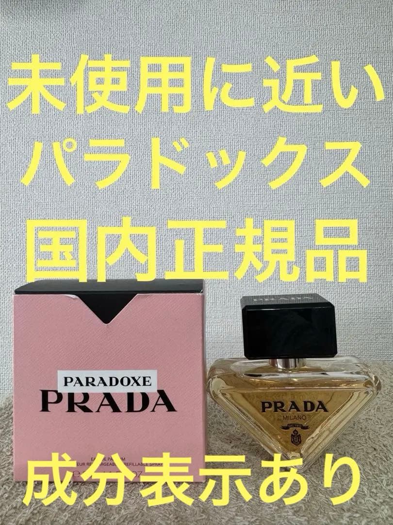 【未使用に近い】プラダ パラドックス オーデパルファム 30ml PRADA（プラダ） 爆買WEEKセール パラドックス オーデパルファム 30ml