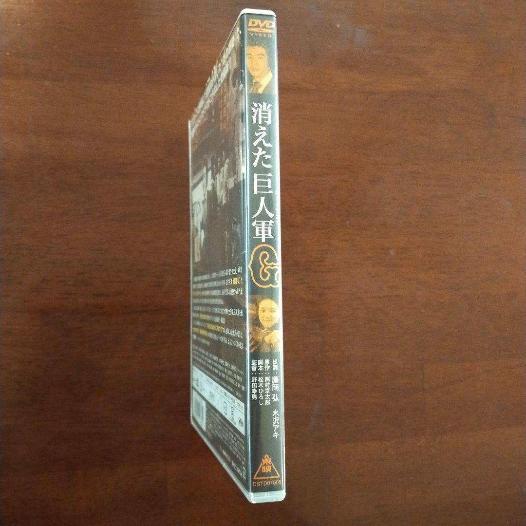 消えた巨人軍 ジャイアンツ 全編DVD 全5話 昭和レトロドラマ 希少品