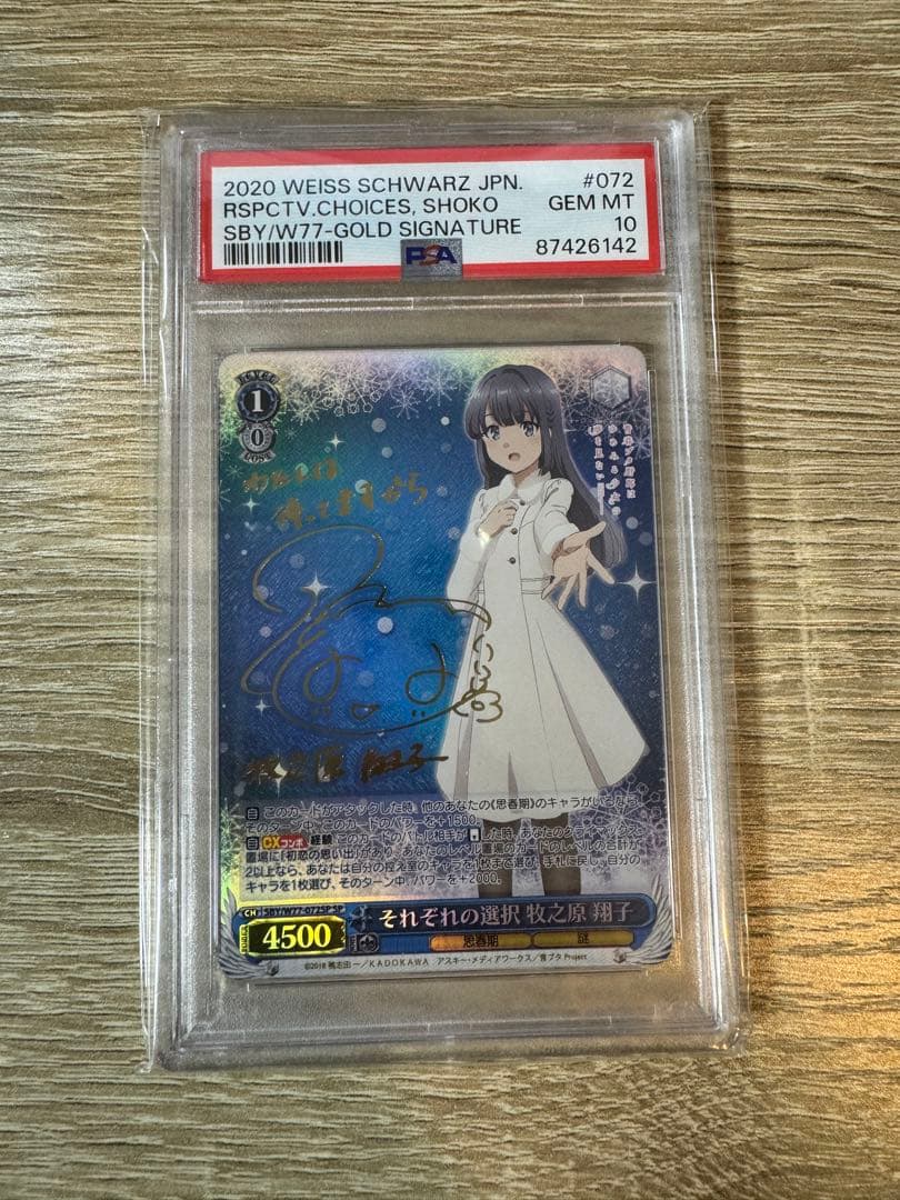 それぞれの選択 牧之原 翔子 SP サイン い*け様 【PSA10】 青春ブタ野郎 SP