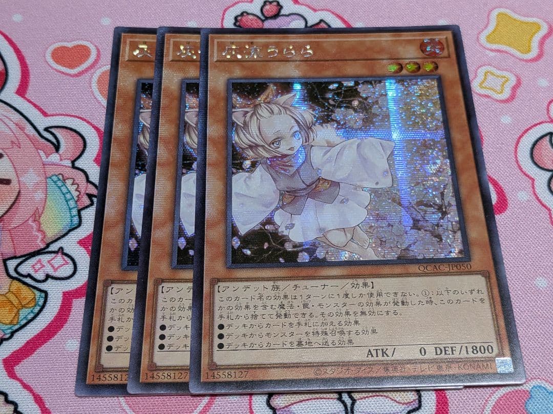 遊戯王 灰流うらら アジア版シークレット3枚セット - メルカリ